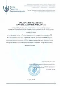 Архивное изображение со страницы «Экспертиза промышленной безопасности»