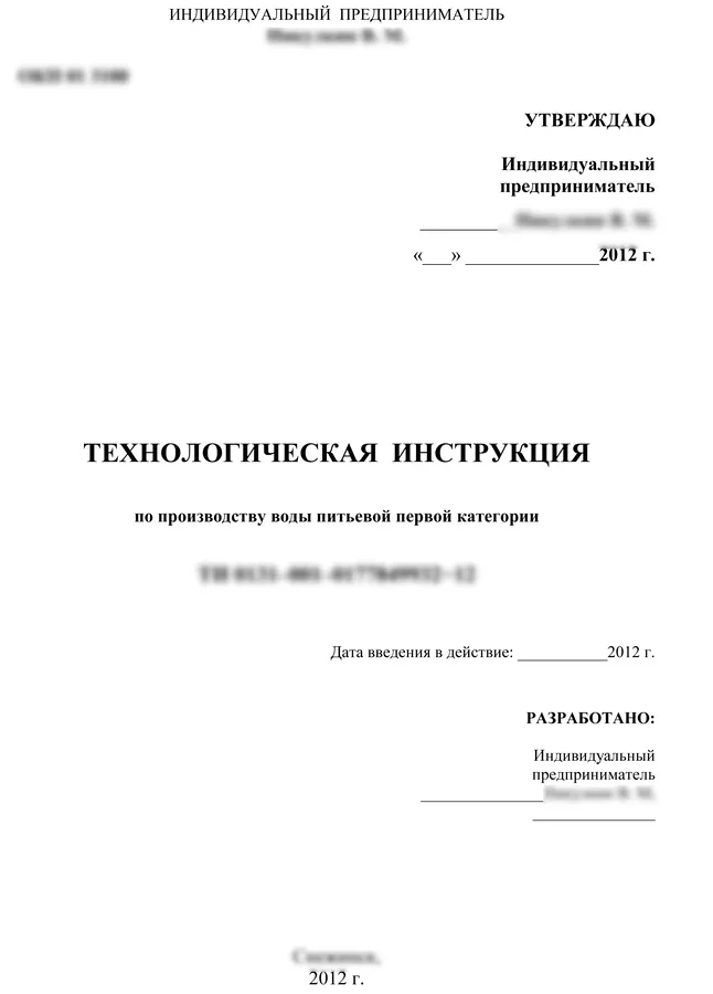 Архивное изображение со страницы «Технологическая инструкция»