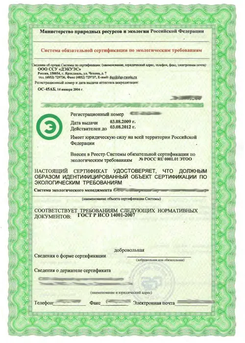 Архивное изображение со страницы «Экологический сертификат»