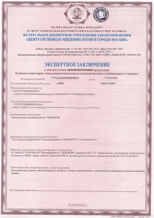 Архивное изображение со страницы «Экспертное заключение ТС. Письмо о соответствии Единым санитарным нормам ТС»