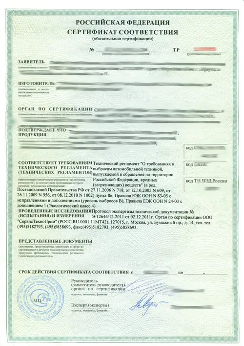 Архивное изображение со страницы «Сертификат Евро 4»