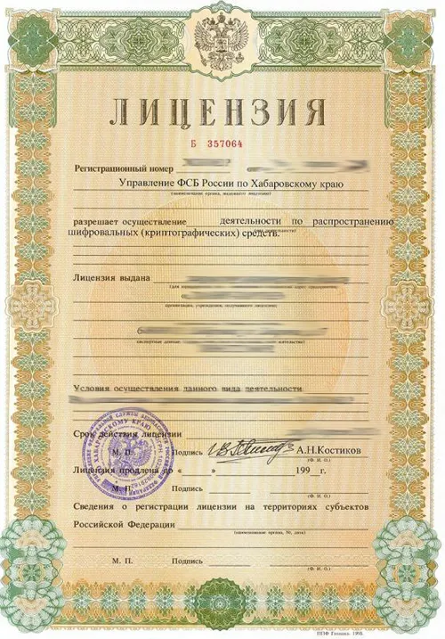 Архивное изображение со страницы «Лицензирование ФСБ»