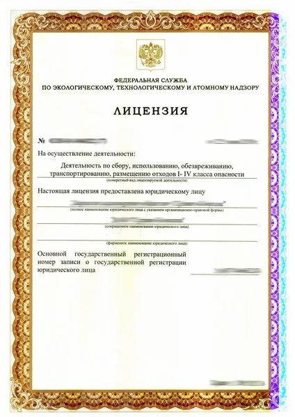 Архивное изображение со страницы «Лицензирование отходов»