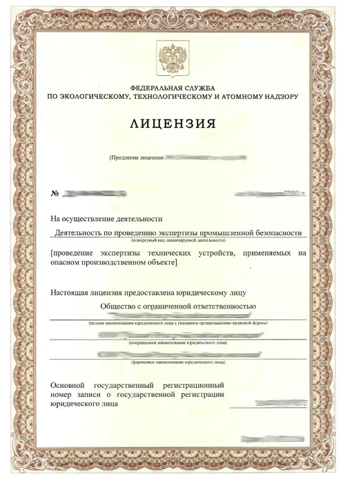 Архивное изображение со страницы «Лицензирование проведения экспертиз безопасности промышленных объектов»