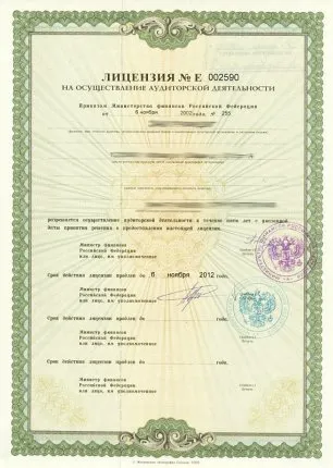 Архивное изображение со страницы «Лицензирование аудиторской деятельности»