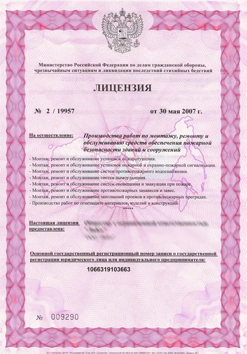 Архивное изображение со страницы «Лицензирование в России»