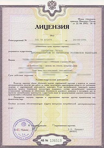 Архивное изображение со страницы «Лицензирование автоперевозок»