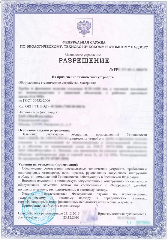 Архивное изображение со страницы «Разрешение Ростехнадзора на применение»
