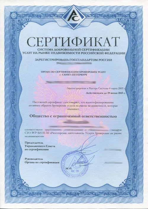 Архивное изображение со страницы «Сертификация услуг»