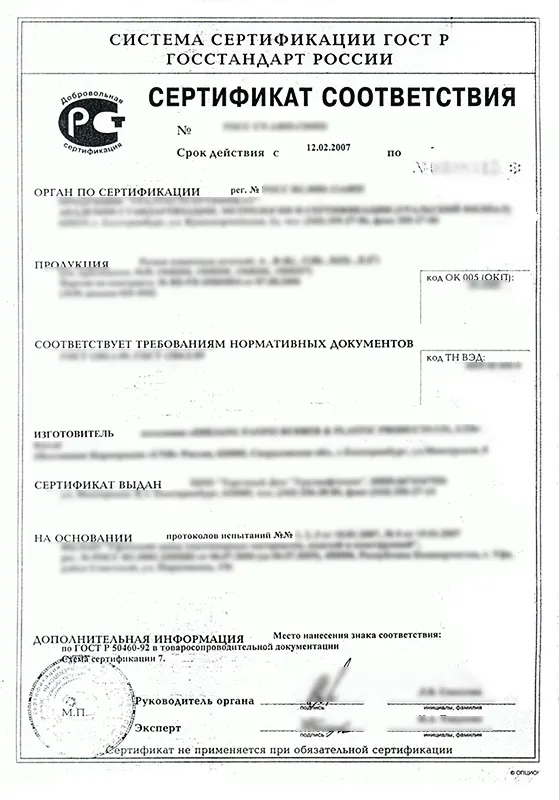 Архивное изображение со страницы «Сертификат соответствия»
