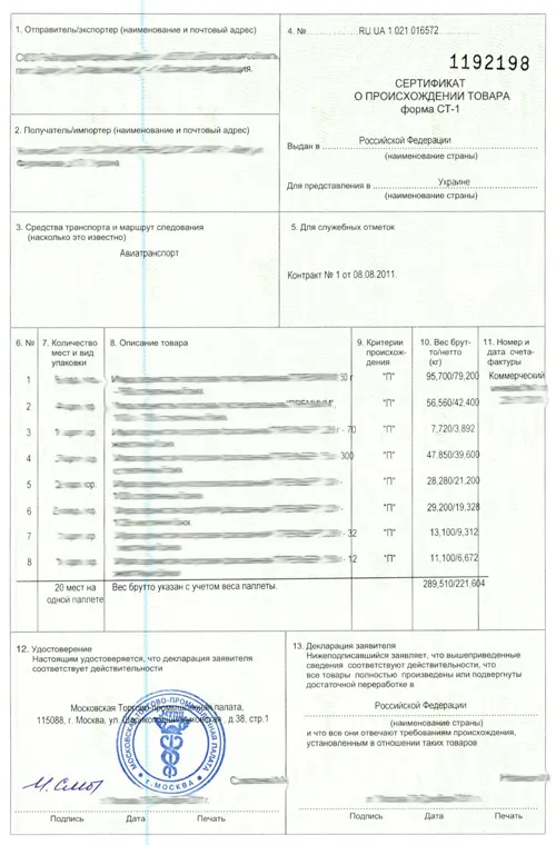 Архивное изображение со страницы «Сертификаты происхождения»
