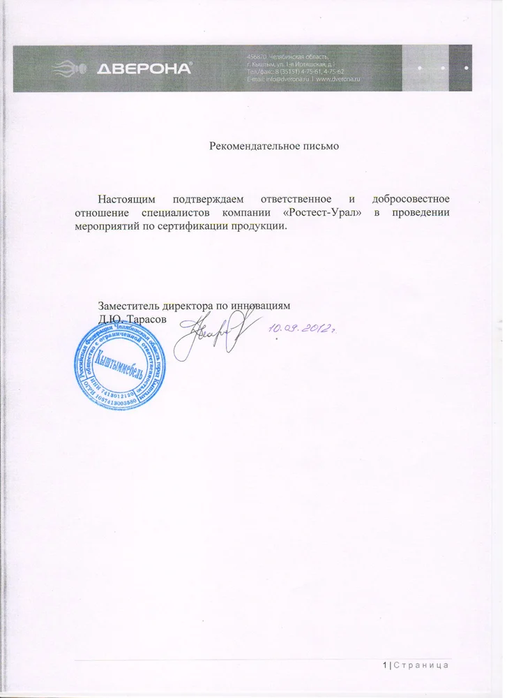 Отзыв для сертификационного центра Уралтест от Дверона