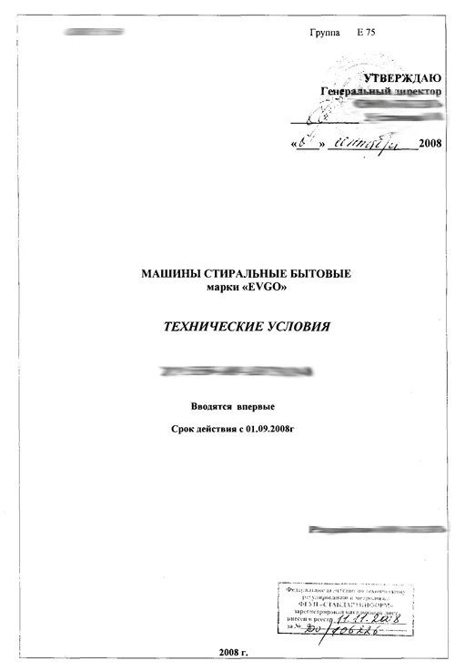 Технические Условия (ТУ)