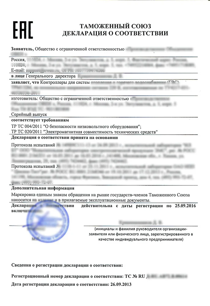 Декларация о соответствии ТР ТС