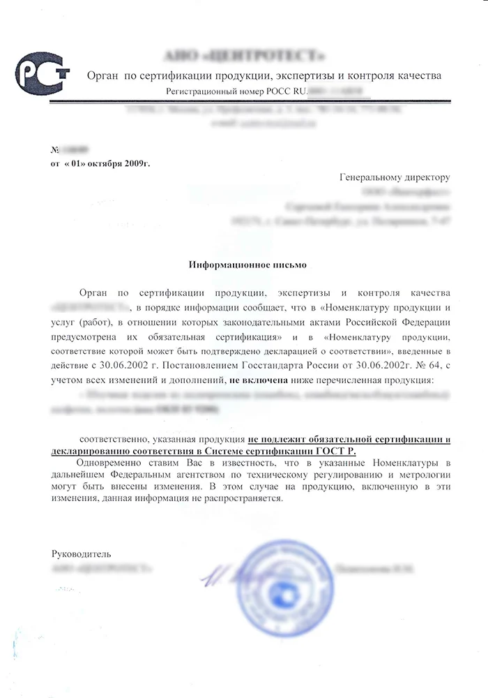 Отказное письмо для торговли