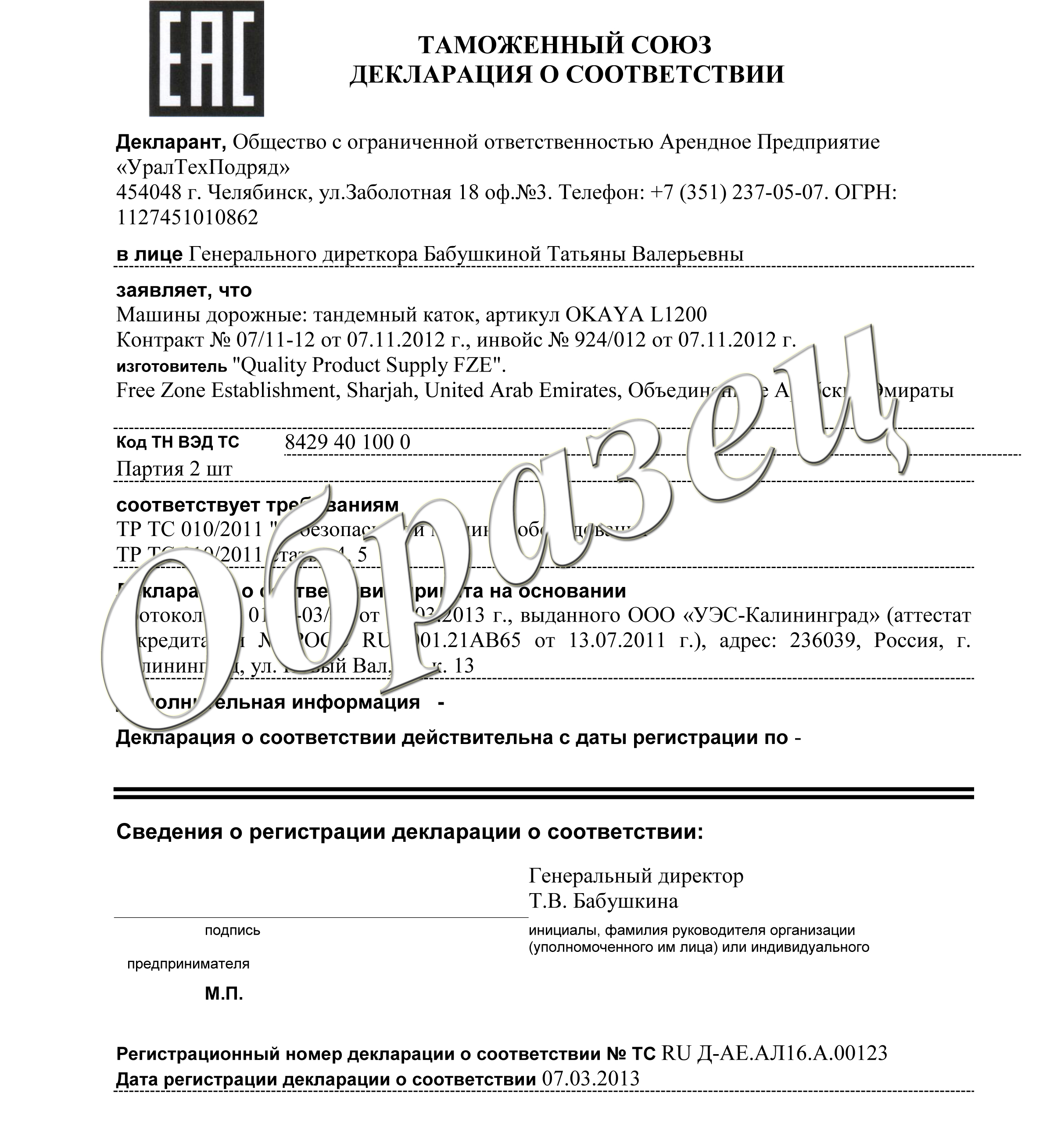 Декларация о происхождении товара образец по 223 фз