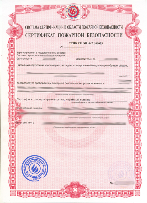 Сертификация пожарной безопасности