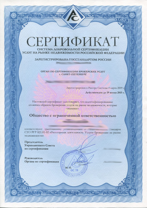 Сертификация услуг